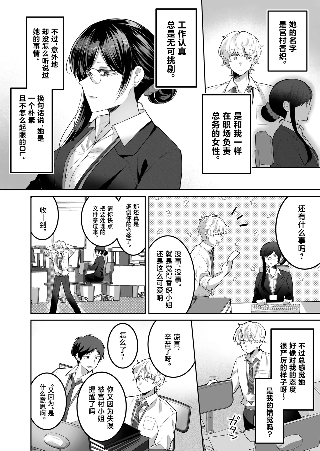 Jimi Megane de Kyonyuu na Jimu no Onee-san ga Jitsu wa Chouzetsu Chijo no Doeroi Onna deshita. page 3 full