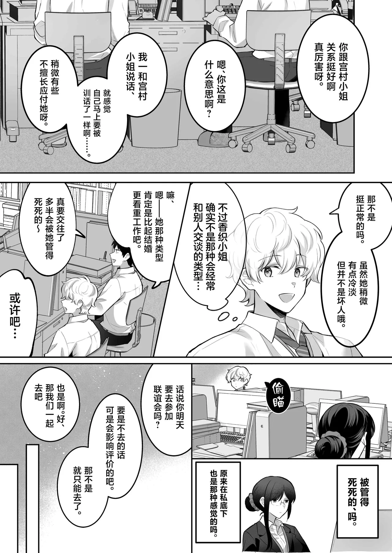 Jimi Megane de Kyonyuu na Jimu no Onee-san ga Jitsu wa Chouzetsu Chijo no Doeroi Onna deshita. page 4 full