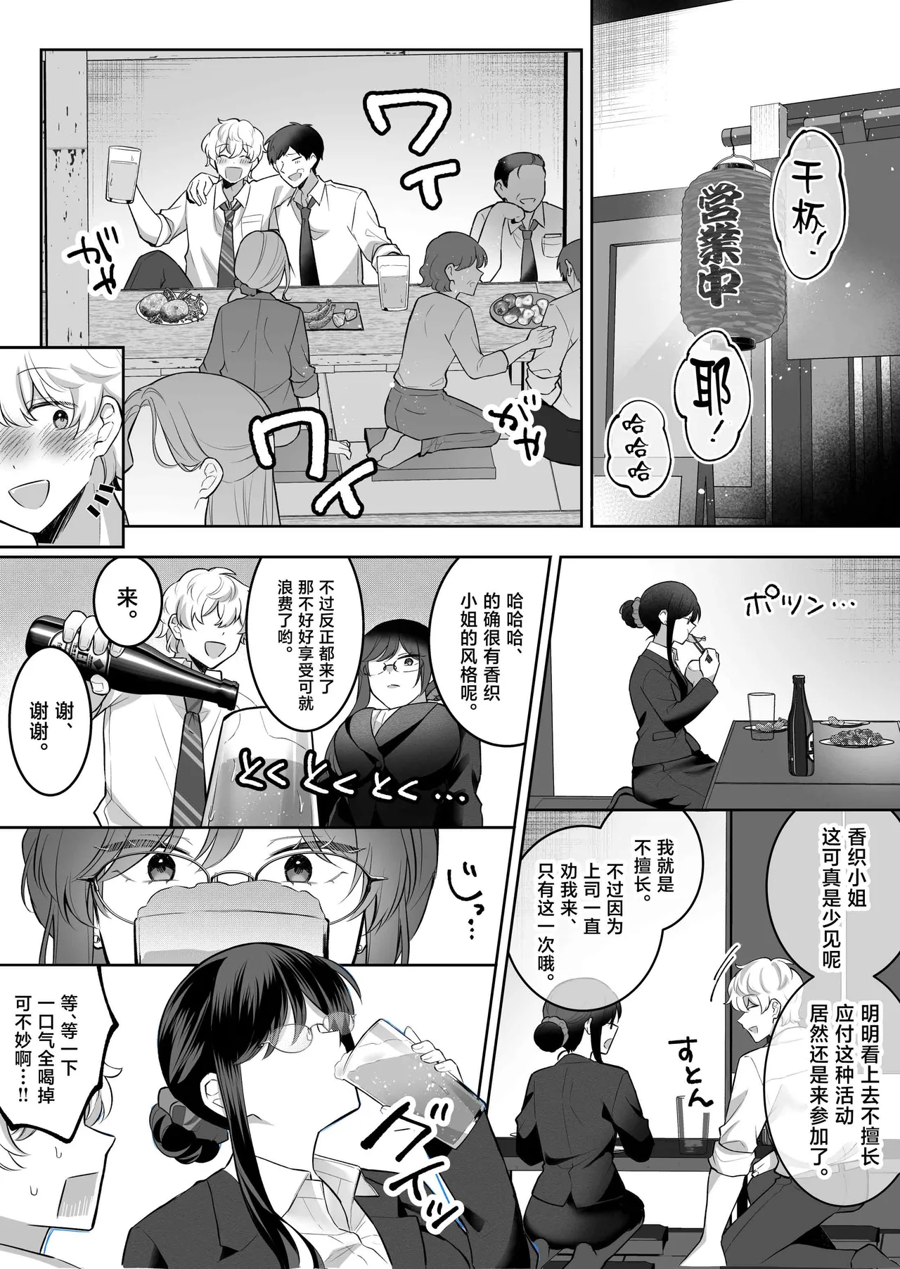 Jimi Megane de Kyonyuu na Jimu no Onee-san ga Jitsu wa Chouzetsu Chijo no Doeroi Onna deshita. page 5 full