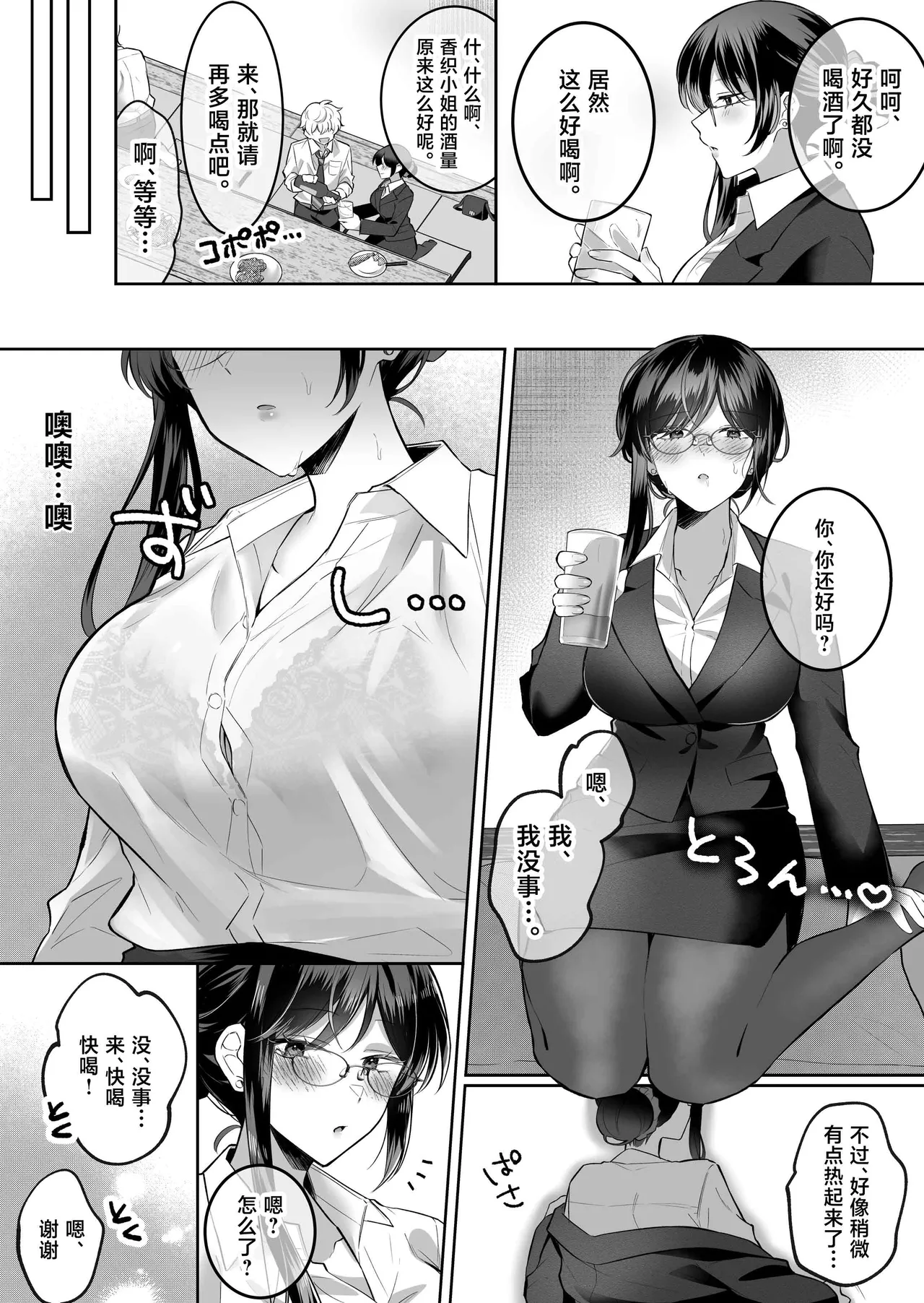 Jimi Megane de Kyonyuu na Jimu no Onee-san ga Jitsu wa Chouzetsu Chijo no Doeroi Onna deshita. page 6 full