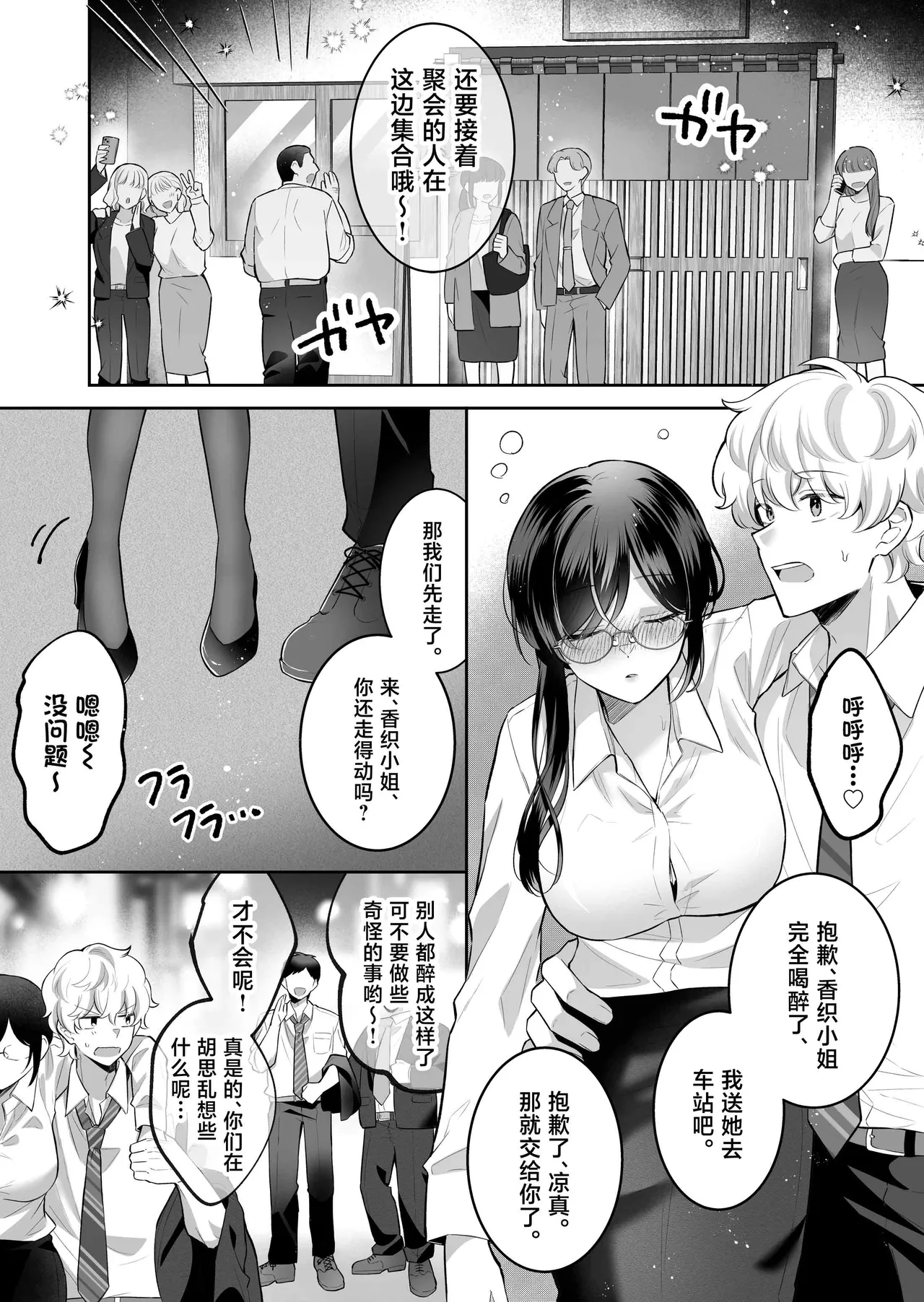 Jimi Megane de Kyonyuu na Jimu no Onee-san ga Jitsu wa Chouzetsu Chijo no Doeroi Onna deshita. page 7 full