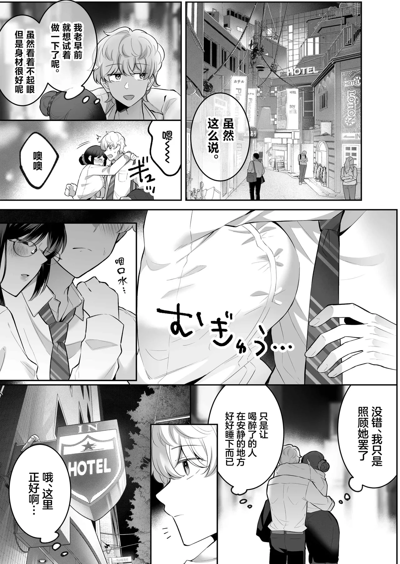 Jimi Megane de Kyonyuu na Jimu no Onee-san ga Jitsu wa Chouzetsu Chijo no Doeroi Onna deshita. page 8 full
