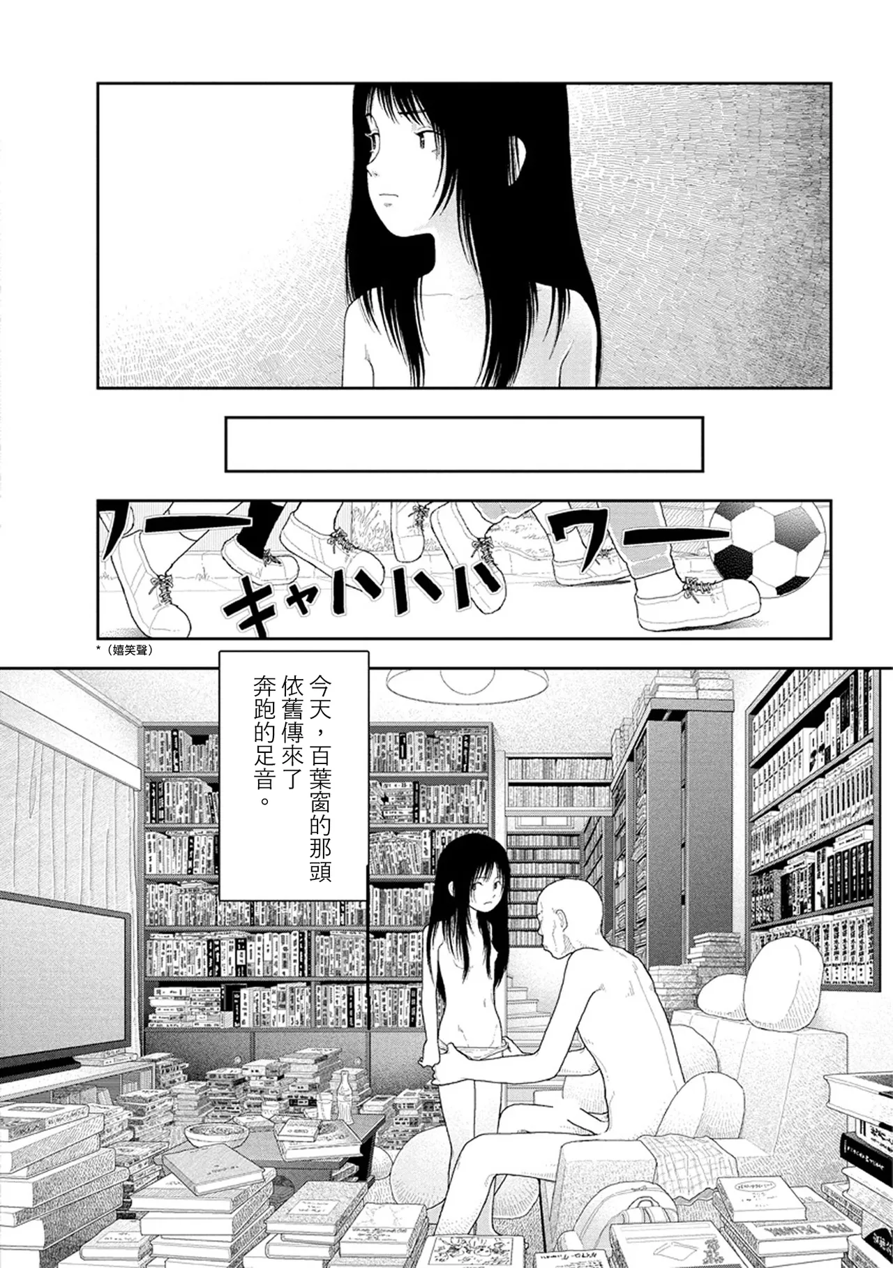 Saishin sakuhin-shū Vol. 3: 1. Watashi wa kyō mo kono heya ni kuru | 山本直樹最新作品集 第三篇：五时 第一話：今天，我又來這個房間了 page 3 full