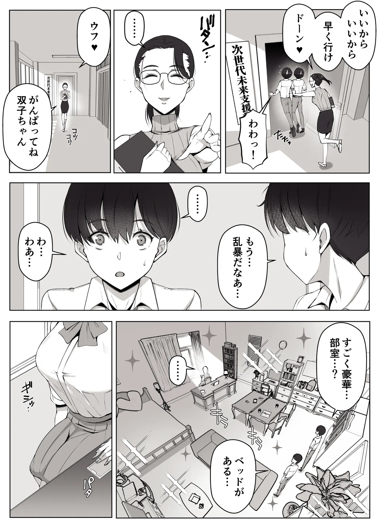 ルナお嬢様の次世代未来支援部--少子化対策はじめます-- page 5 full