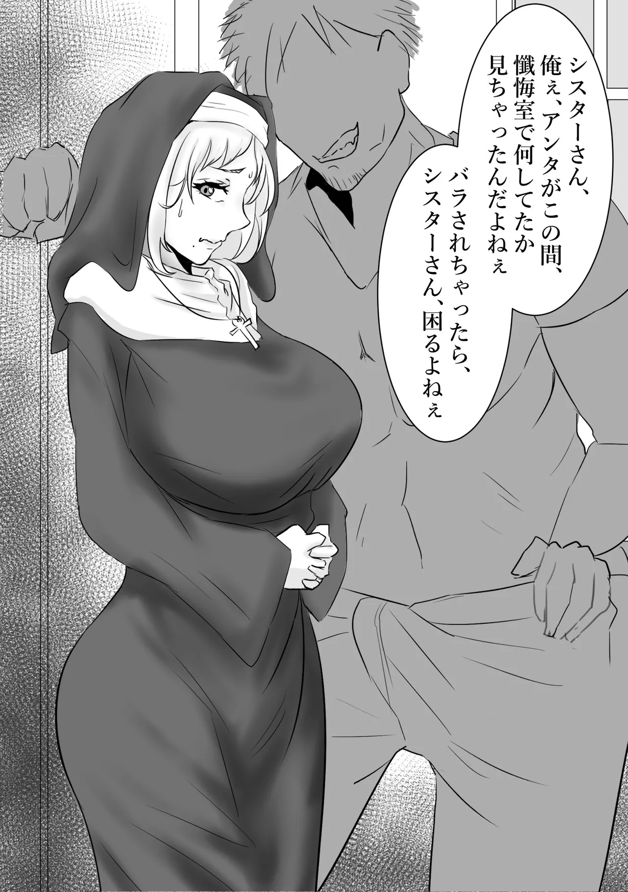 Sister no Junan page 7 full