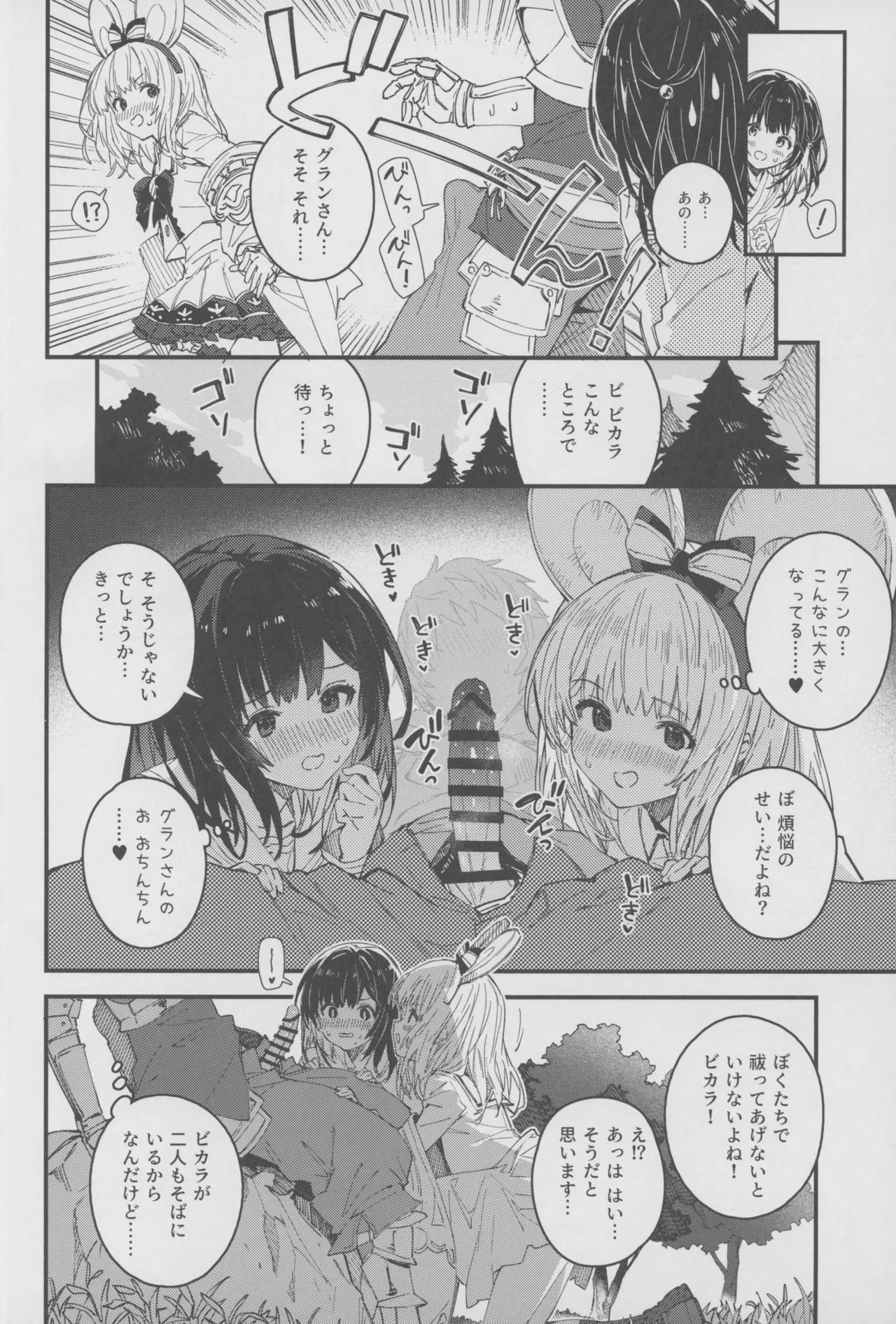 ビカラちゃんといちゃいちゃする本17冊目 page 5 full