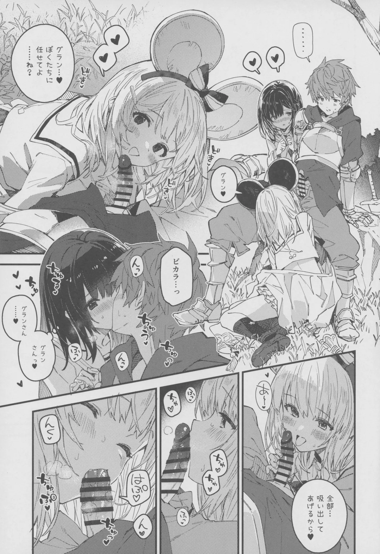 ビカラちゃんといちゃいちゃする本17冊目 page 6 full