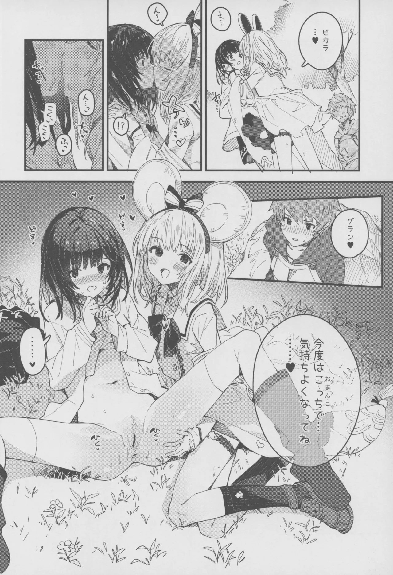ビカラちゃんといちゃいちゃする本17冊目 page 9 full