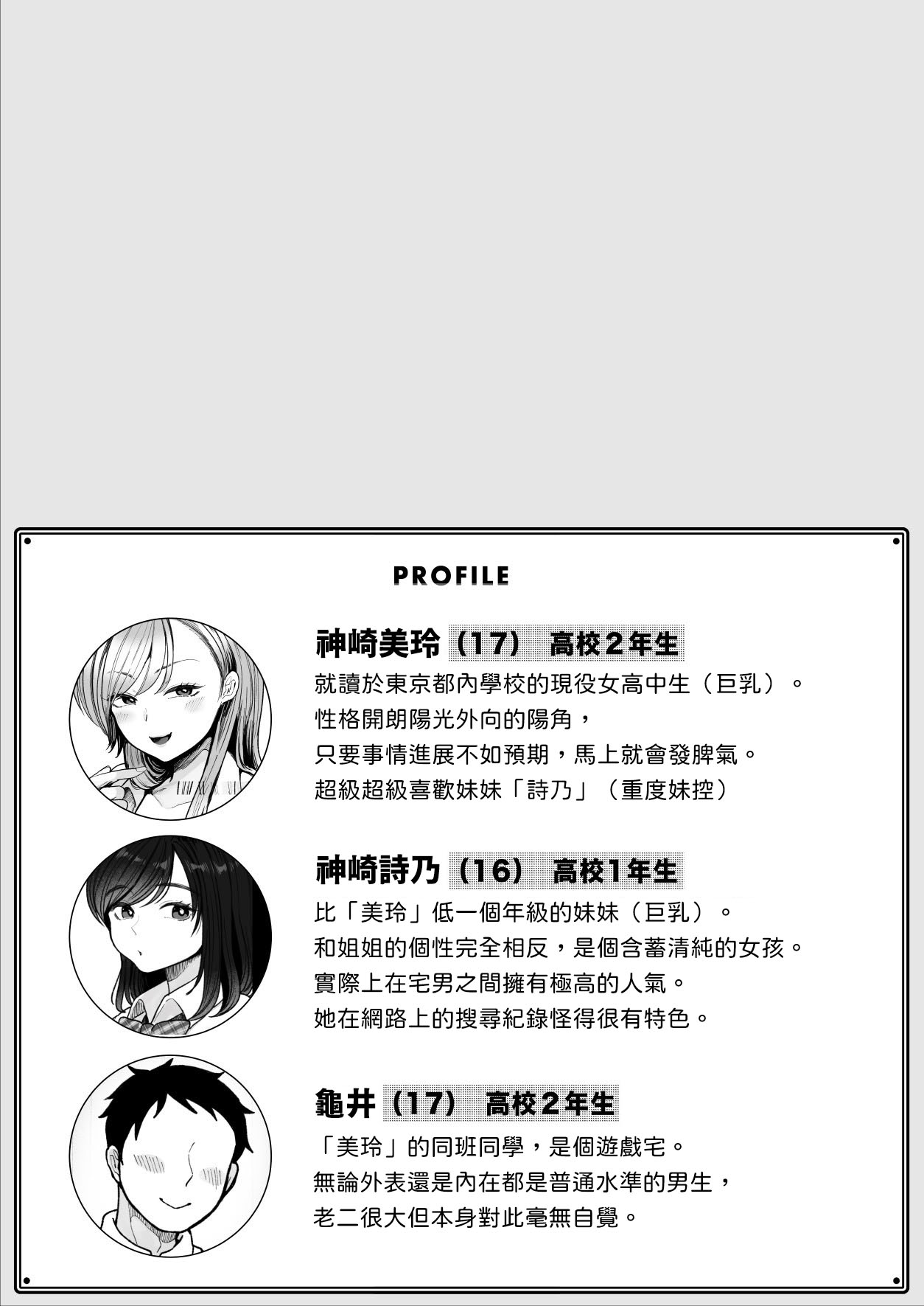 Imouto no Shojo, Moratte Agete yo page 2 full