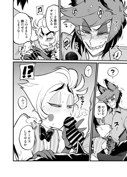 [Yokoshima House (Yokoshima)] WHAT!? We Can’t Leave the Karaoke Room Unless We Do a Handjob!? (Hazbin Hotel) — page 12