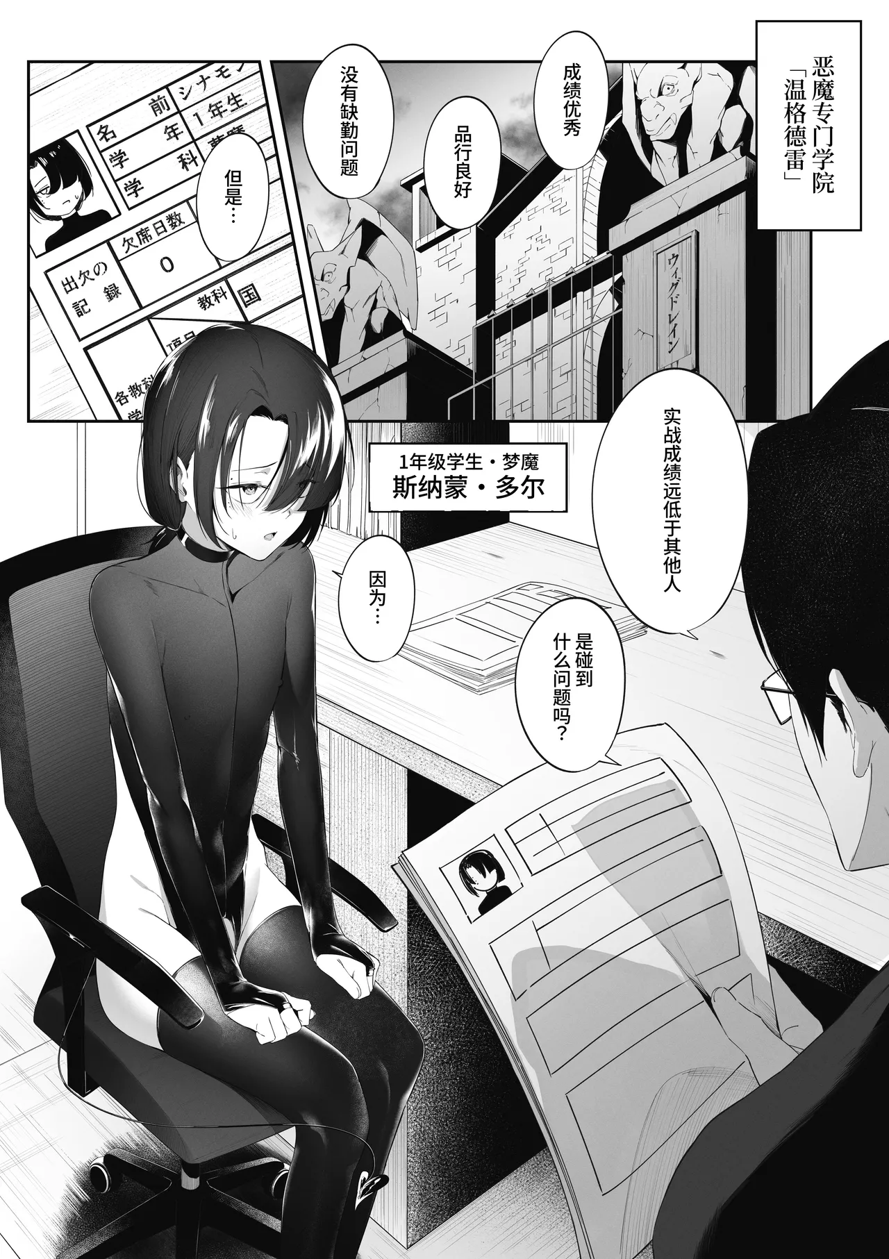 Otokonoko Incubus no Kuchuu page 3 full