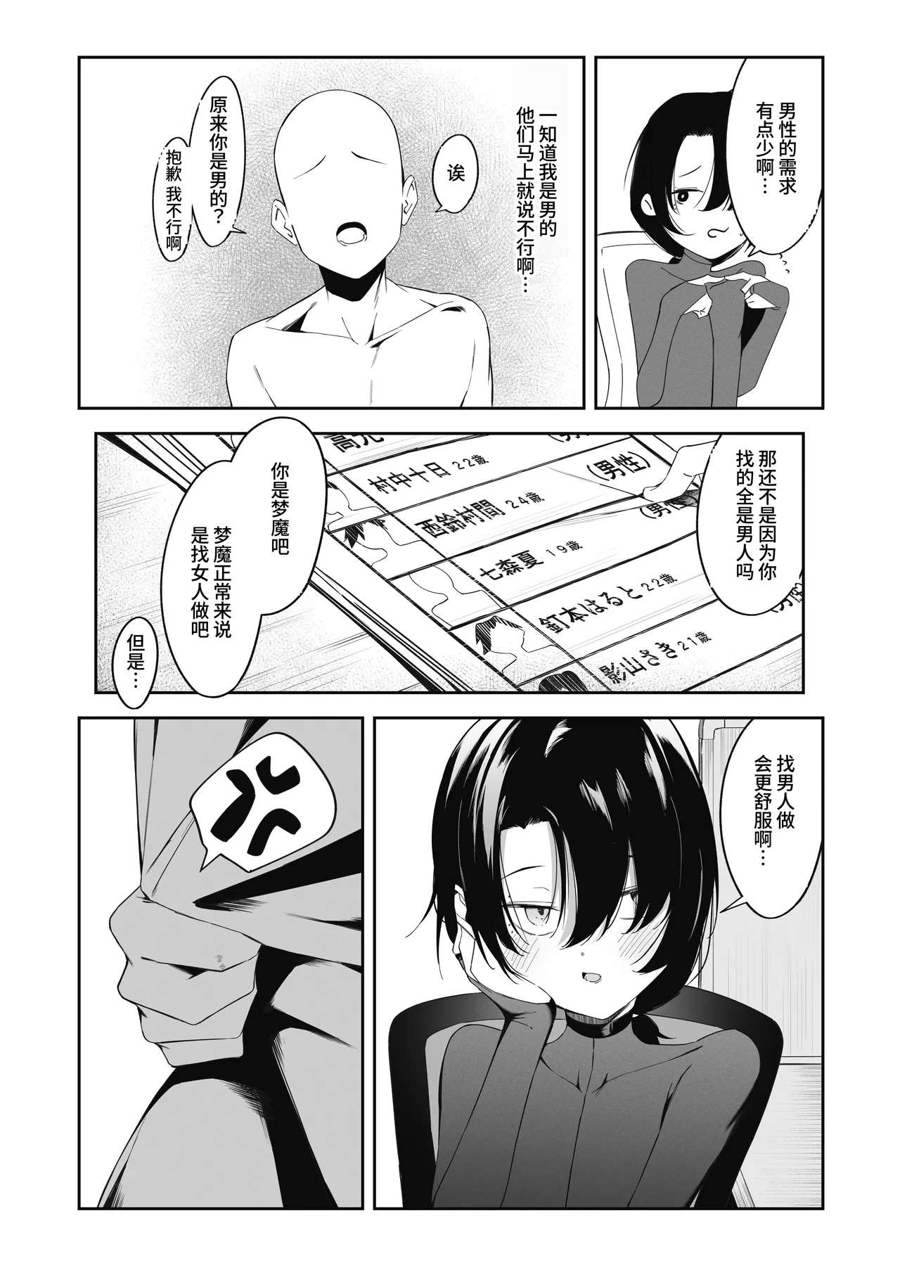 Otokonoko Incubus no Kuchuu page 4 full