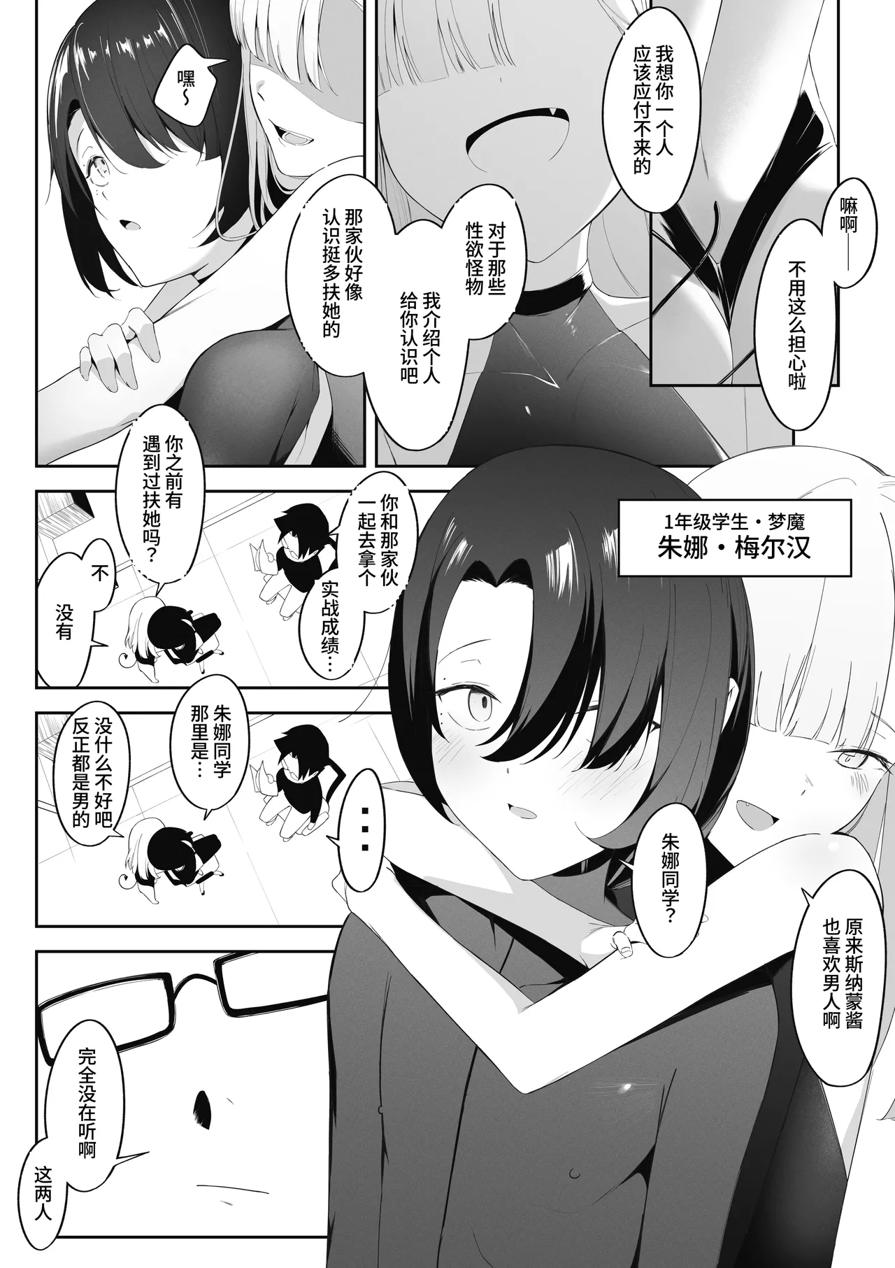 Otokonoko Incubus no Kuchuu page 6 full
