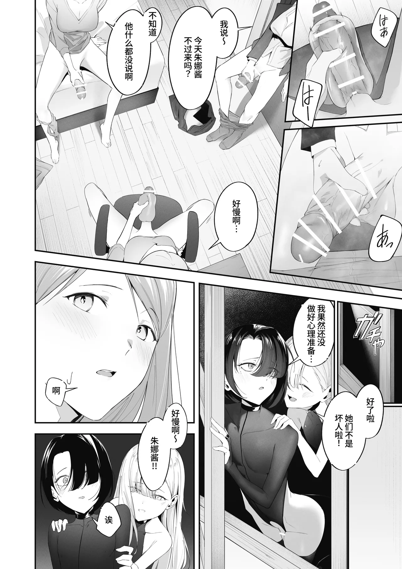 Otokonoko Incubus no Kuchuu page 8 full