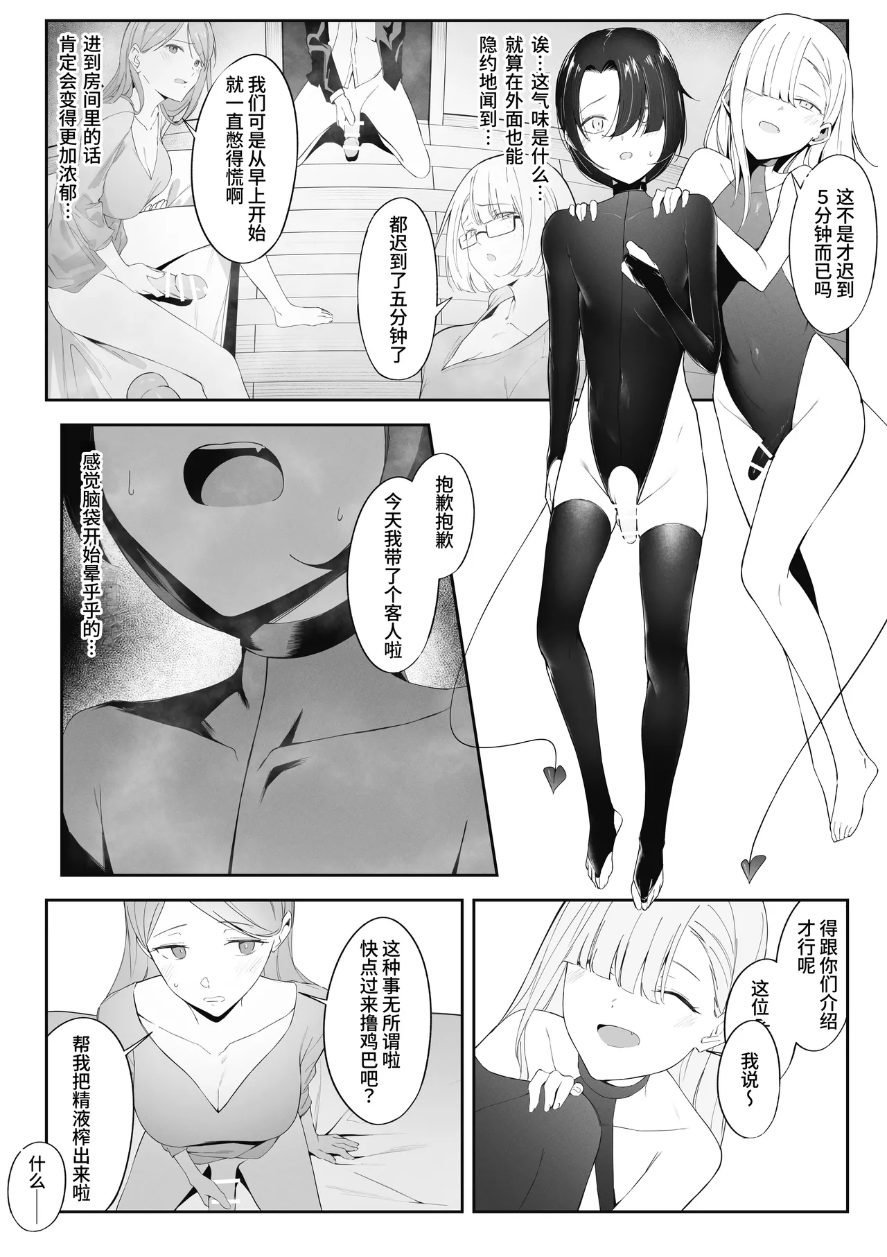 Otokonoko Incubus no Kuchuu page 9 full