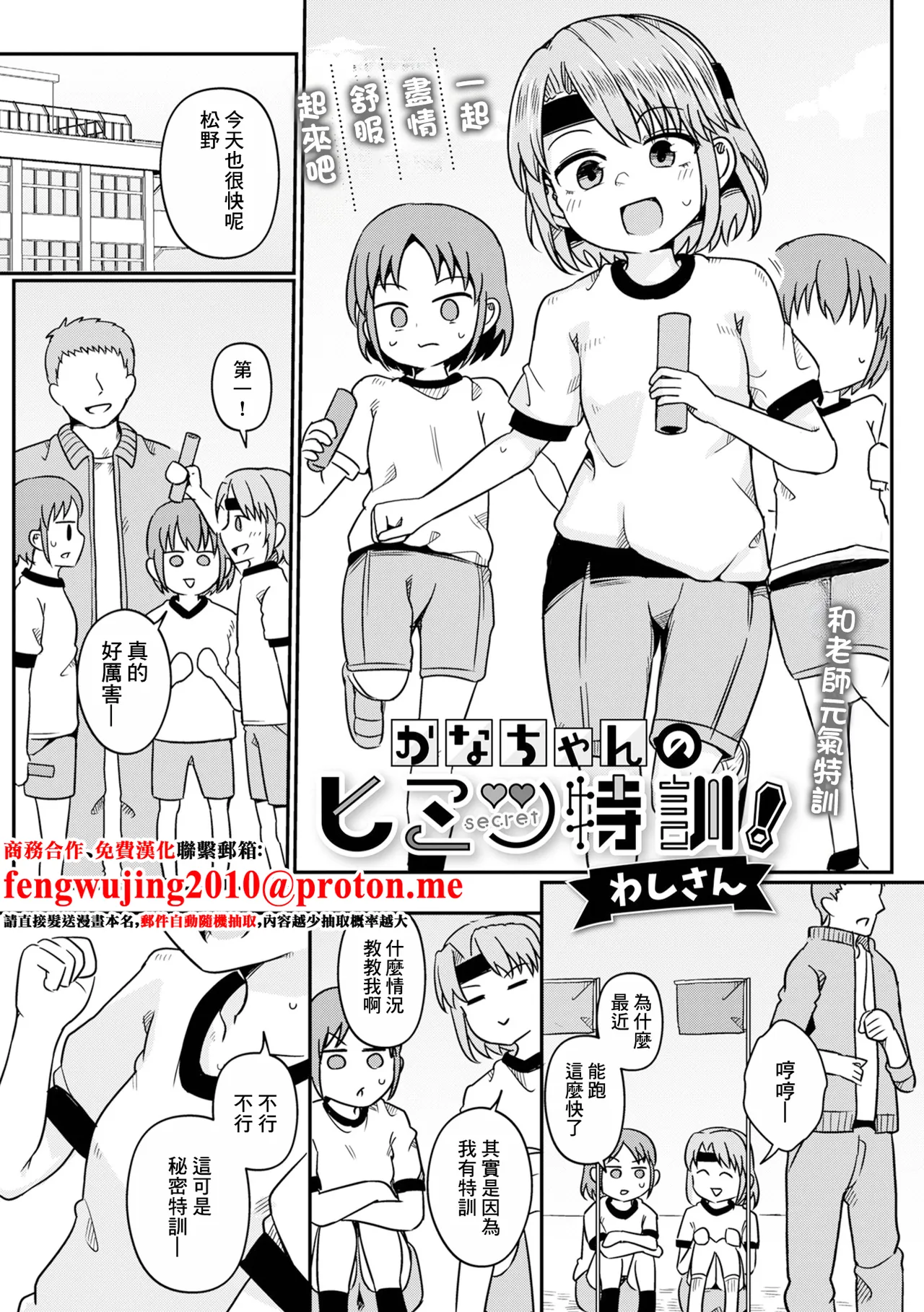 Kana-chan no Secret Tokkun! page 1 full
