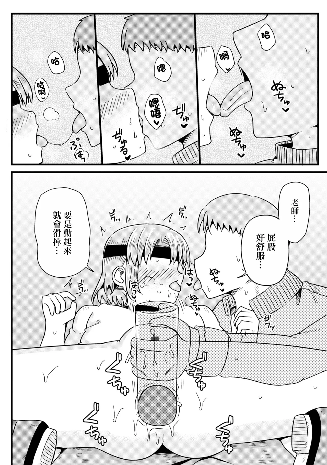 Kana-chan no Secret Tokkun! page 10 full