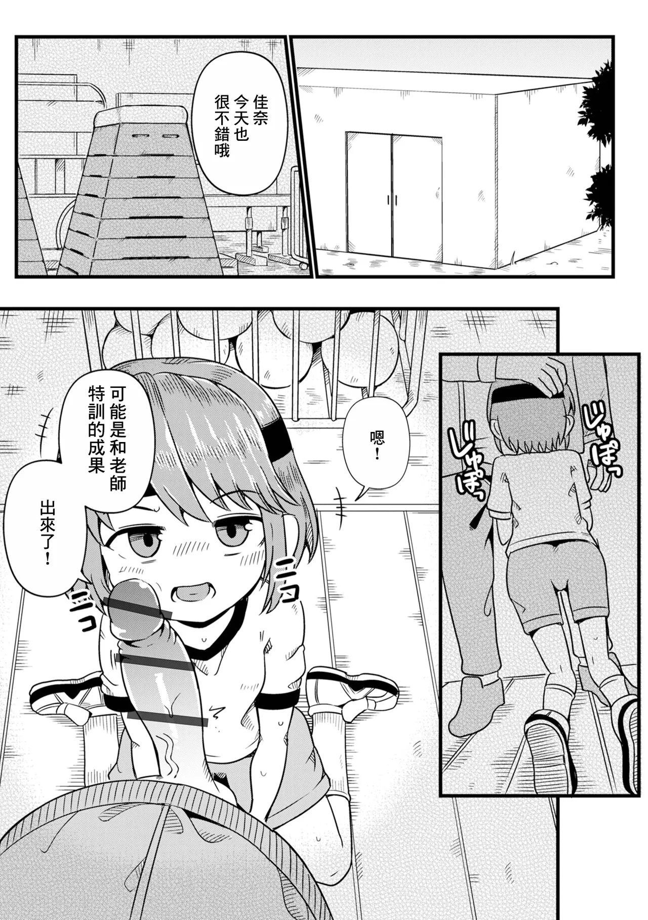 Kana-chan no Secret Tokkun! page 2 full