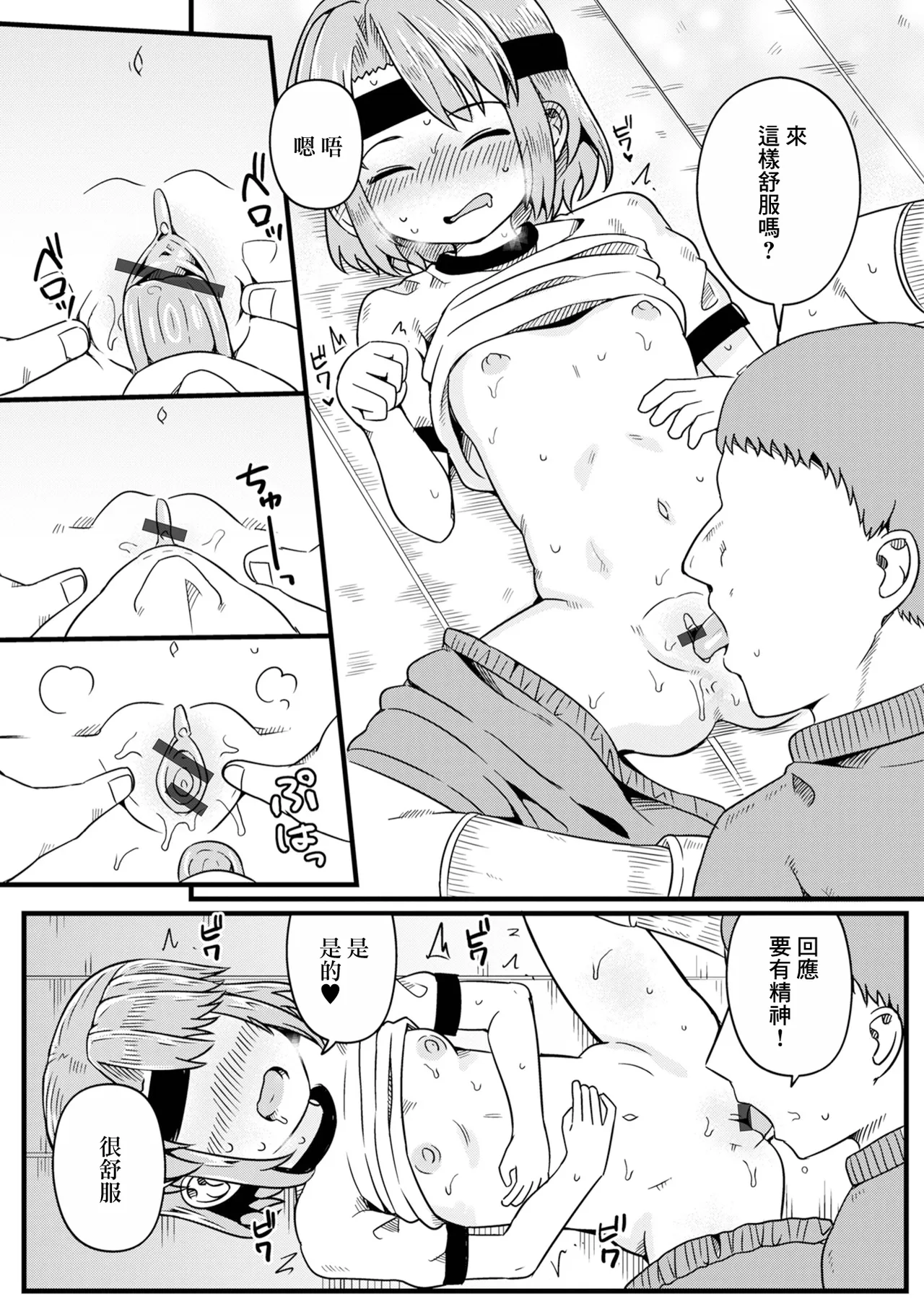Kana-chan no Secret Tokkun! page 6 full