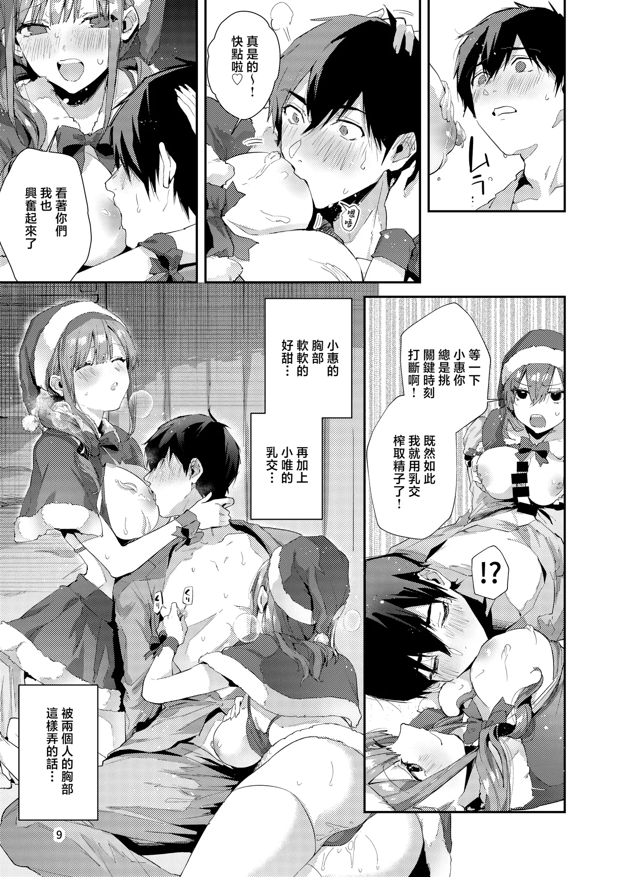 Saseo no Seo-kun ~Natsu & Fuyuyasumi Hen~ | 來者不拒的瀨尾君〜暑＆冬假篇〜 page 10 full