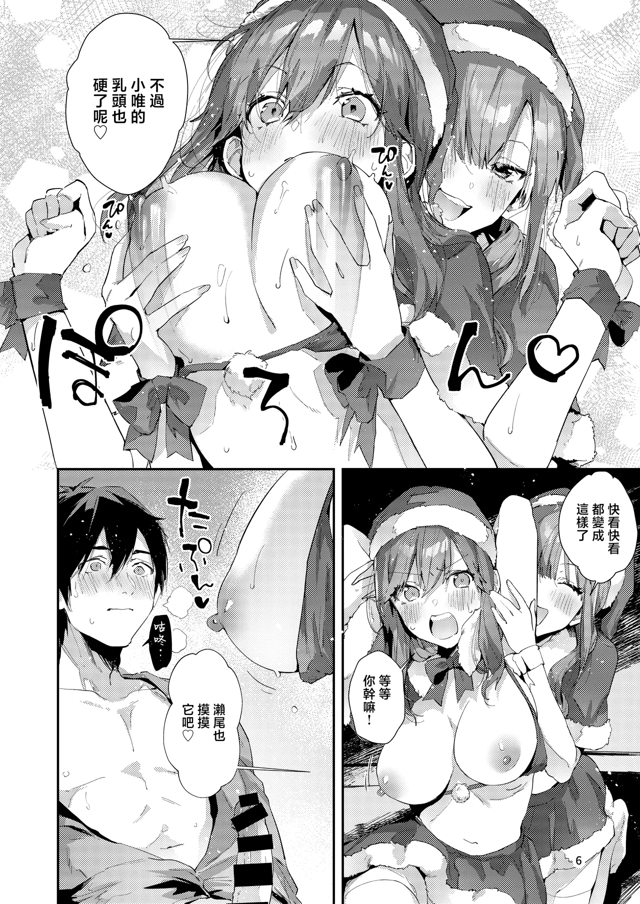 Saseo no Seo-kun ~Natsu & Fuyuyasumi Hen~ | 來者不拒的瀨尾君〜暑＆冬假篇〜 page 7 full