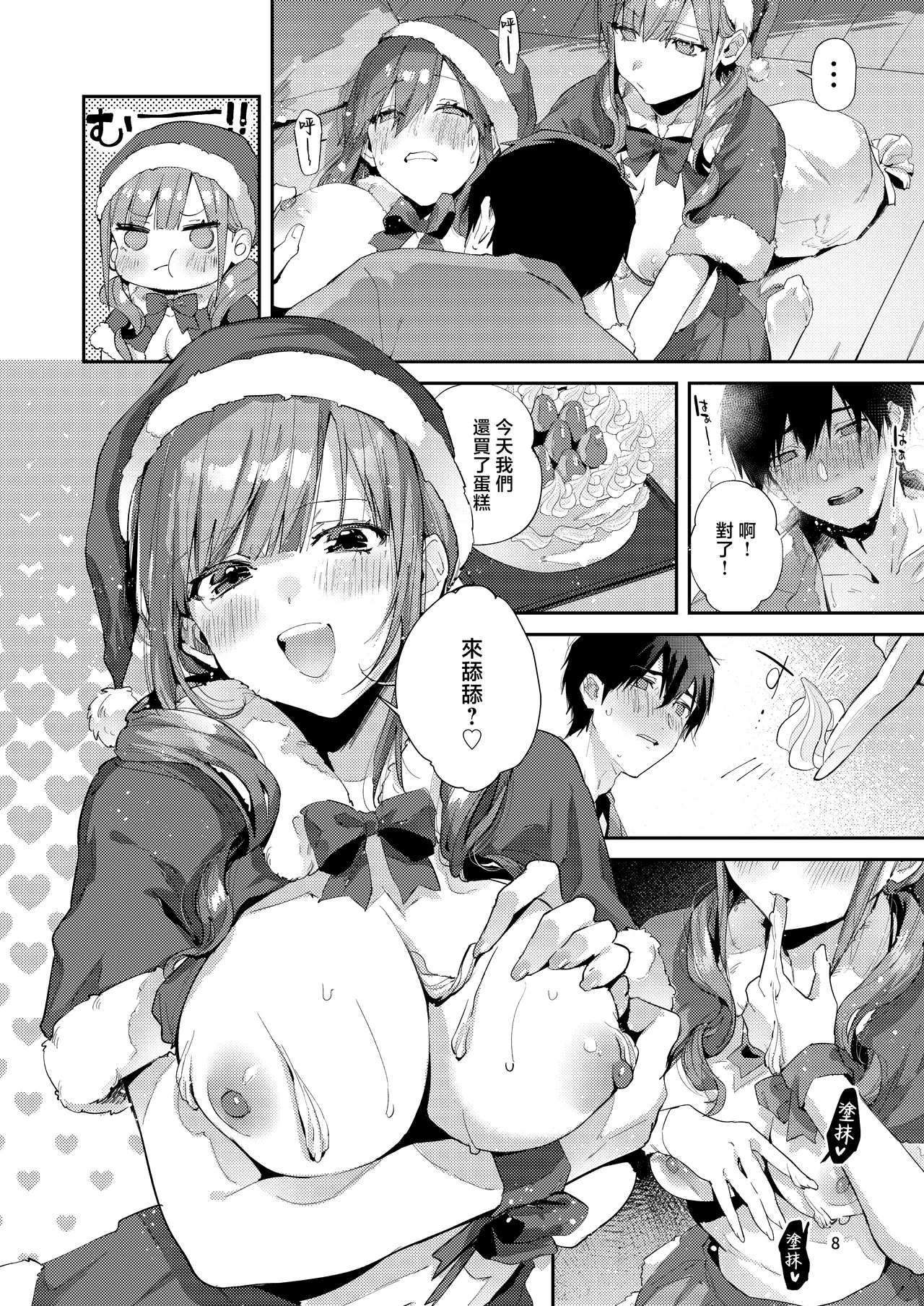Saseo no Seo-kun ~Natsu & Fuyuyasumi Hen~ | 來者不拒的瀨尾君〜暑＆冬假篇〜 page 9 full