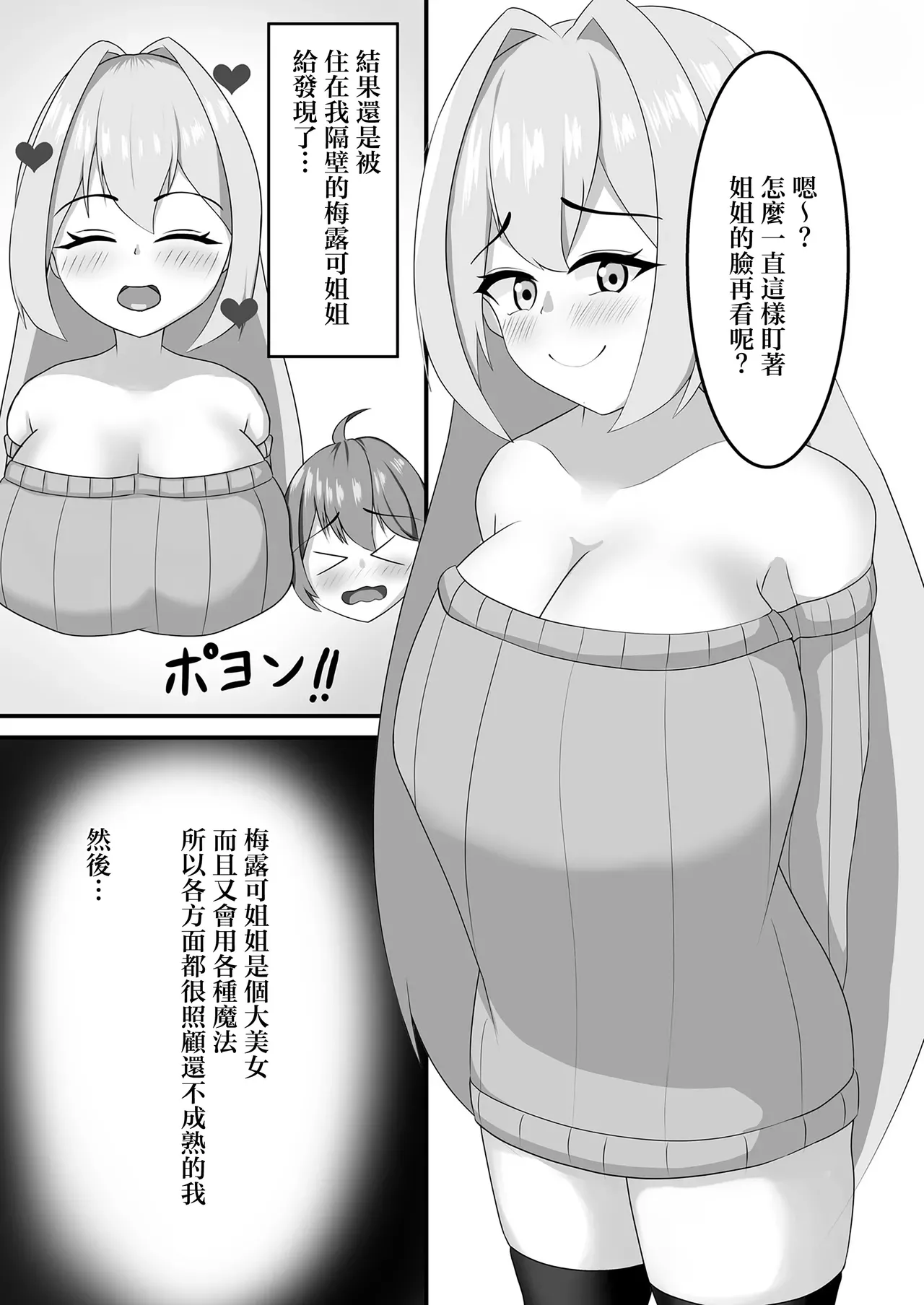 ミルクシードル_cidre_乳魔お姉ちゃんと一緒_DL版 page 4 full
