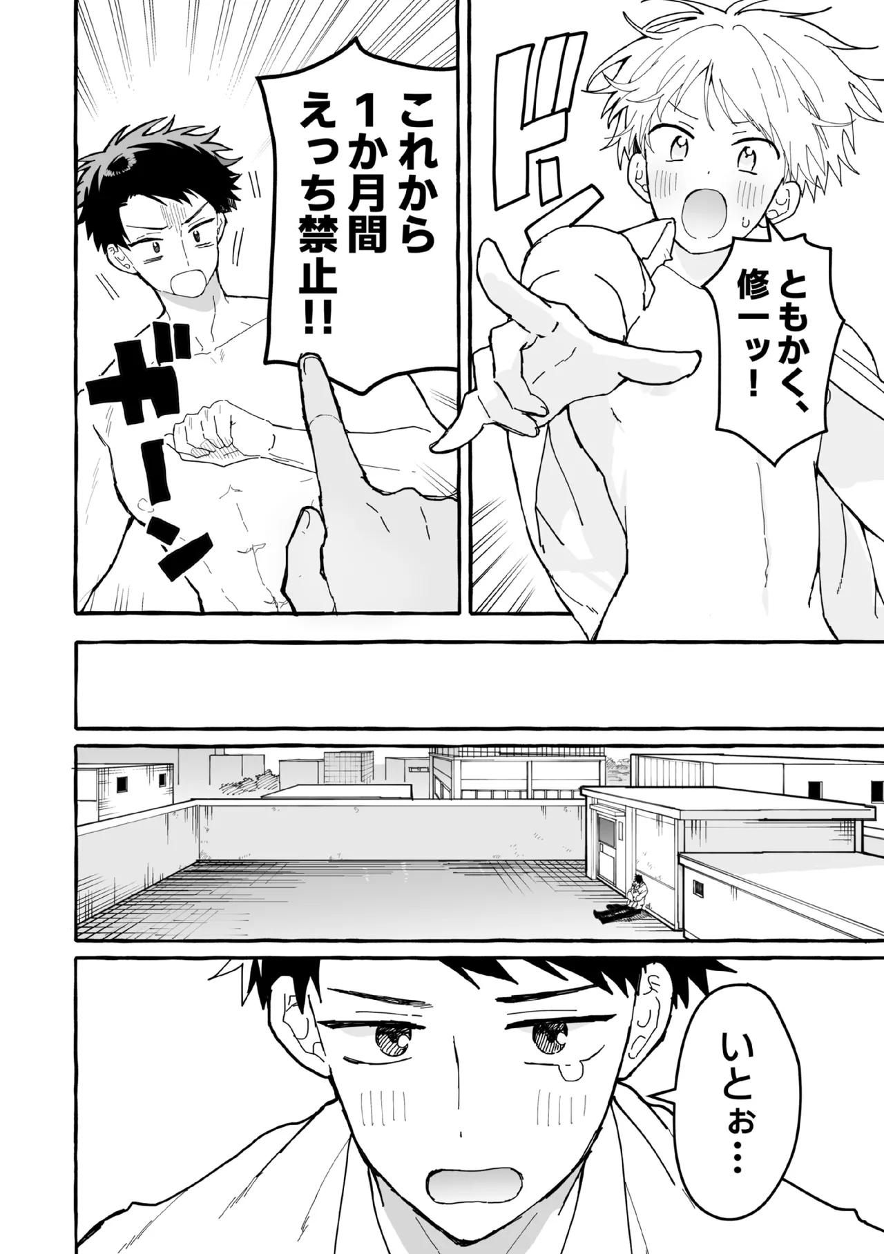 ケンカしたから仲直りしよ？ page 5 full