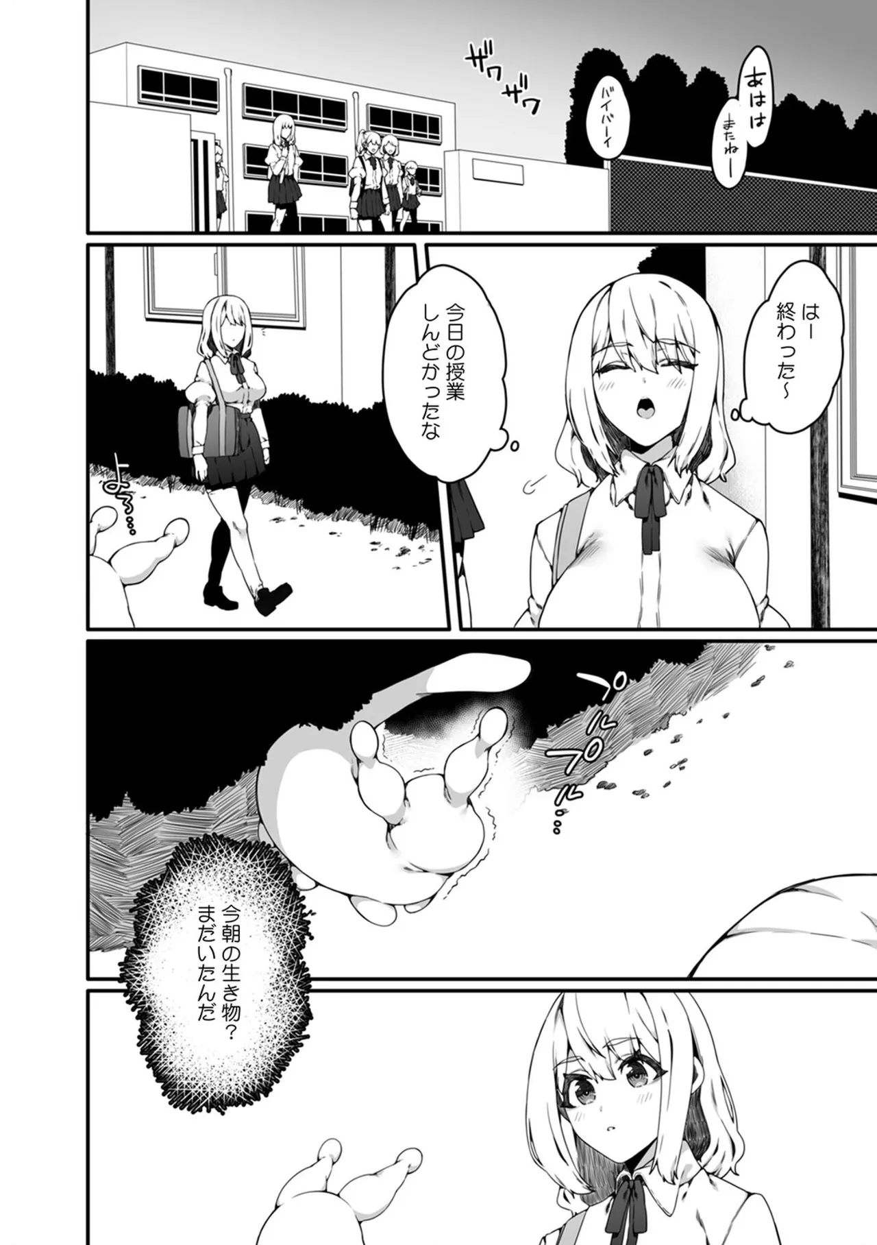 Ninshiki Sogai Shokushu wa Nichijō no Naka de ~ Shiranu Uchi ni Kaihatsu Sareru Joshiryō no Otome-tachi ~ 01-04 page 10 full