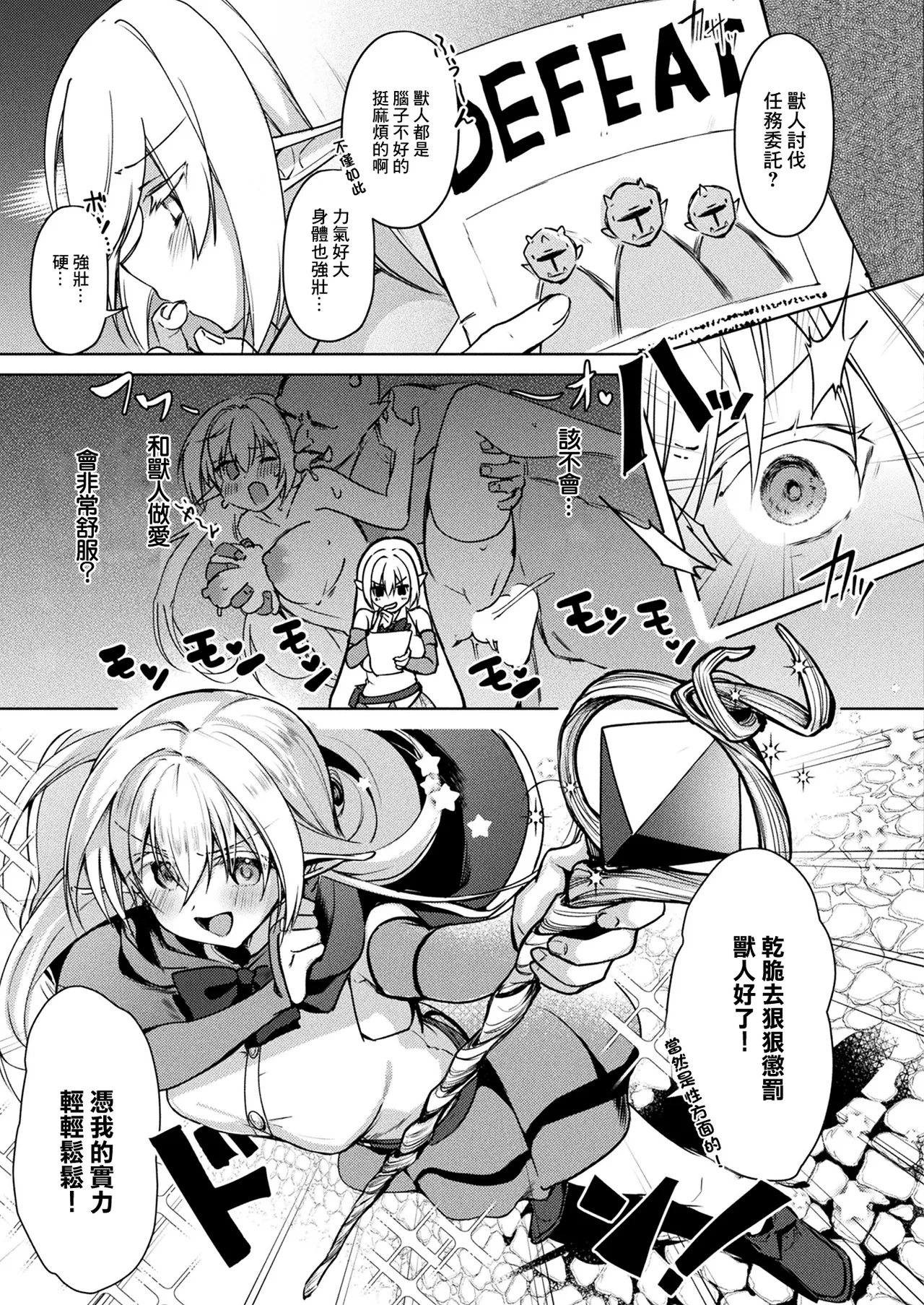 魔法使いララノアちゃんの_オーク懲らしめ大作戦~ page 3 full