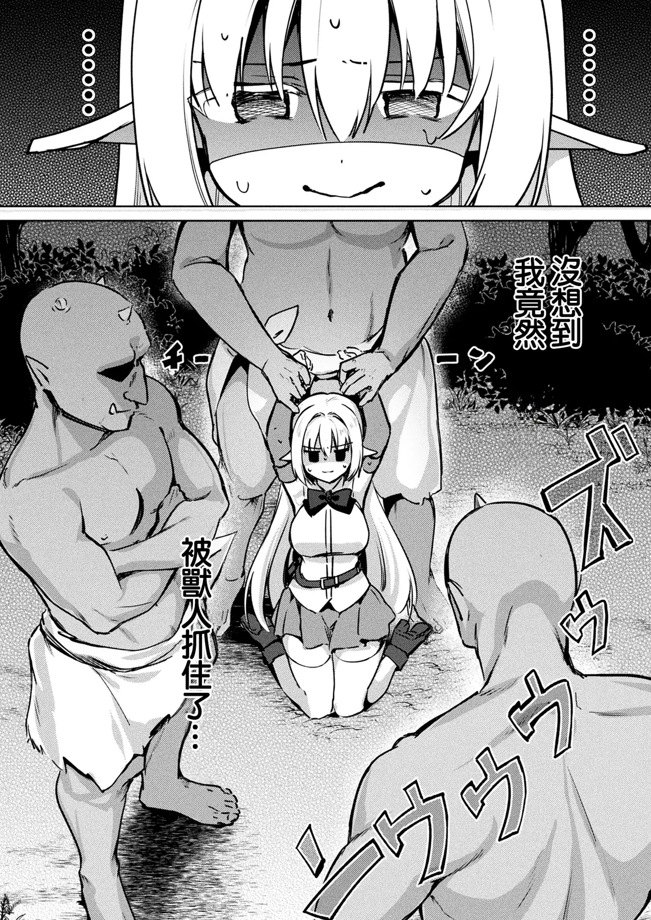 魔法使いララノアちゃんの_オーク懲らしめ大作戦~ page 4 full
