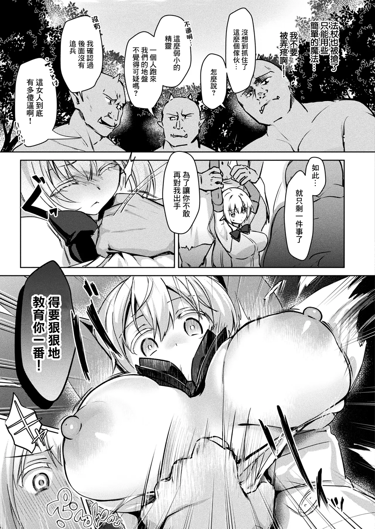 魔法使いララノアちゃんの_オーク懲らしめ大作戦~ page 5 full