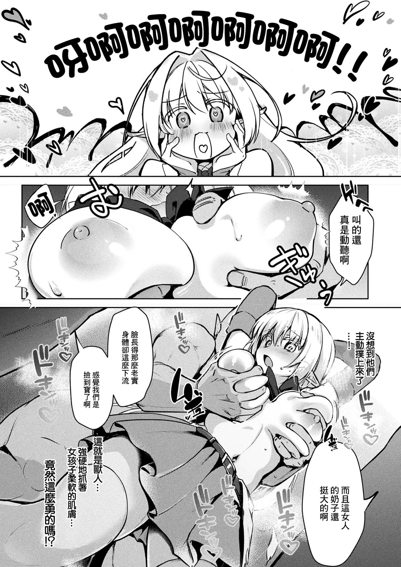 魔法使いララノアちゃんの_オーク懲らしめ大作戦~ page 6 full