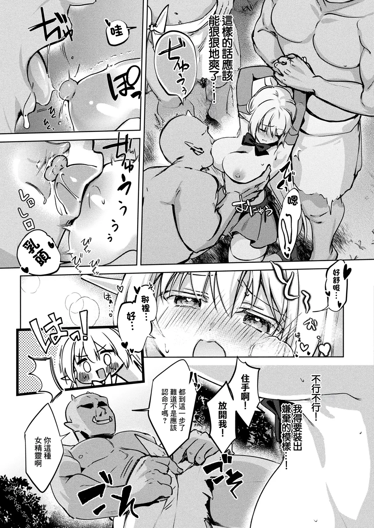 魔法使いララノアちゃんの_オーク懲らしめ大作戦~ page 7 full