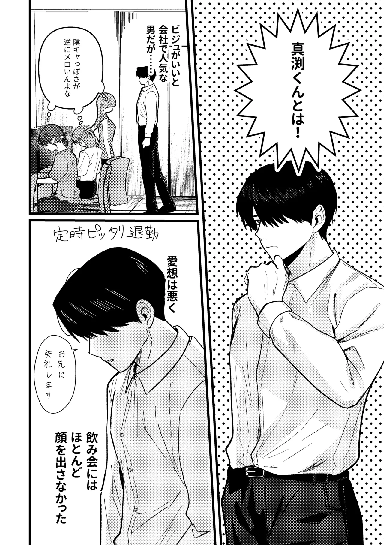 恋情混線 page 5 full
