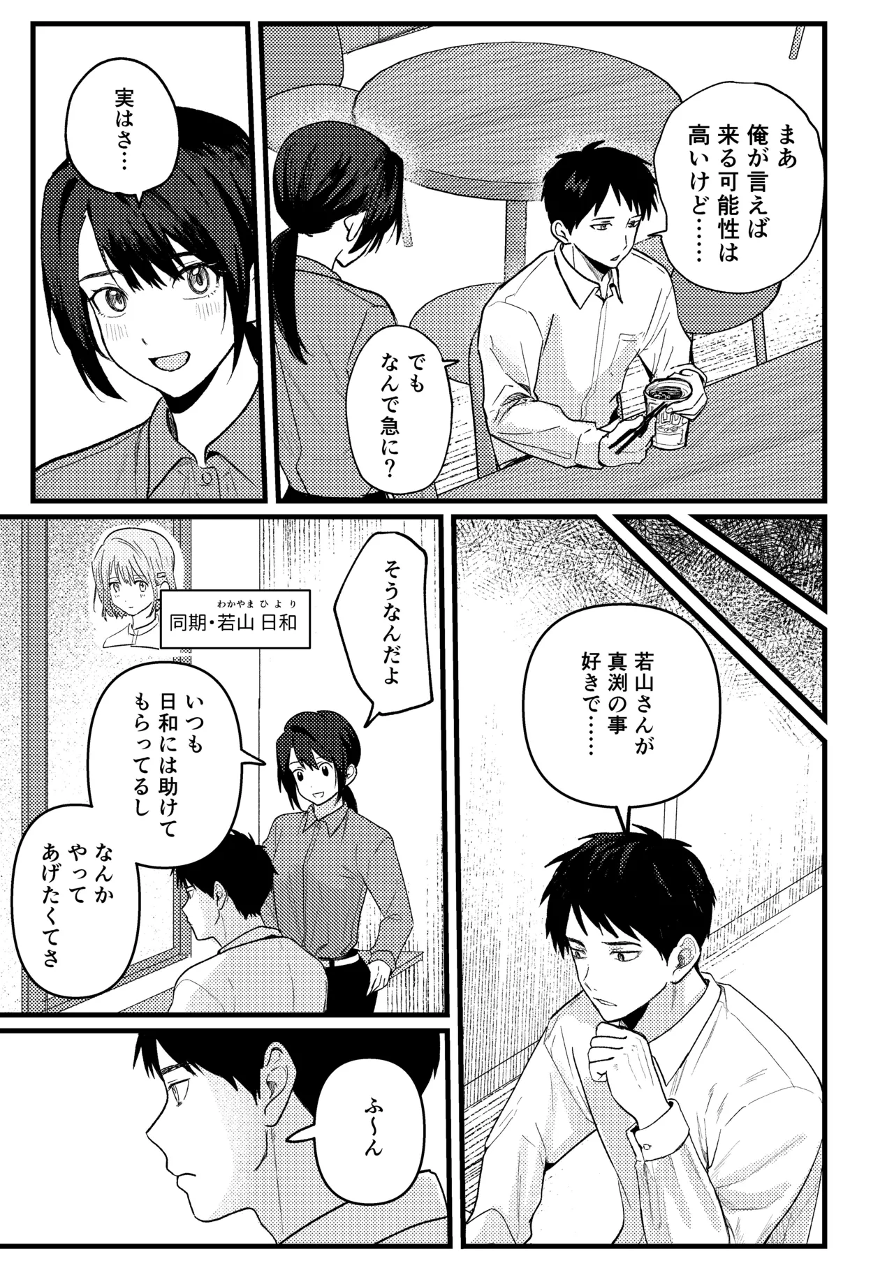 恋情混線 page 6 full