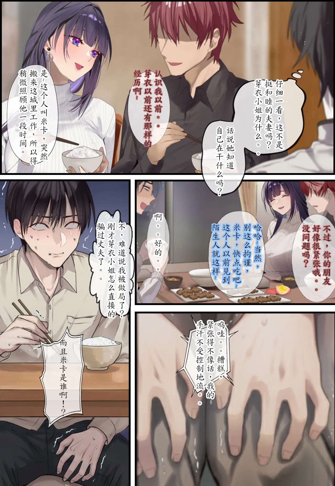 异世界转生—人妻 雷电芽衣的ntr体验 page 8 full