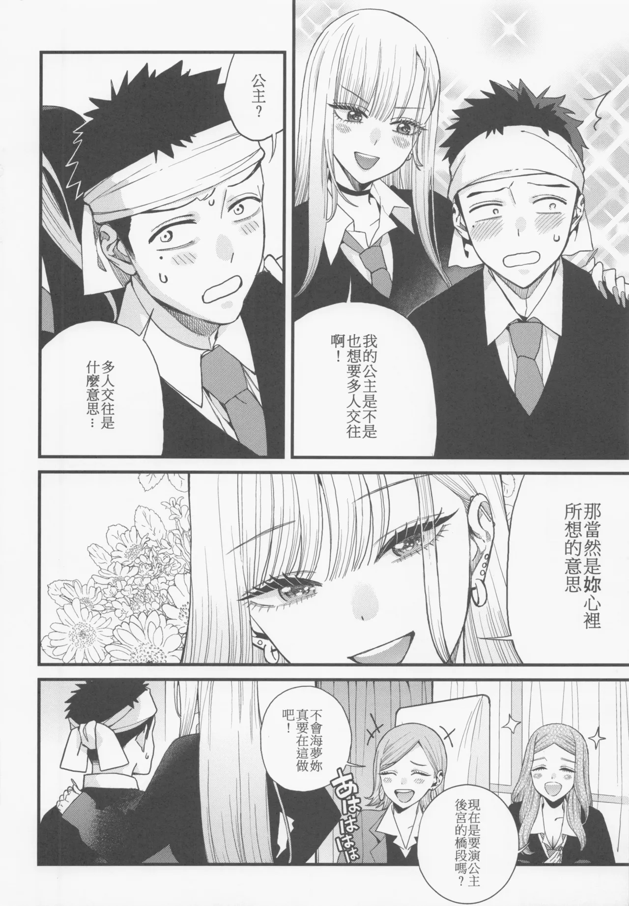 Koi 4 page 3 full