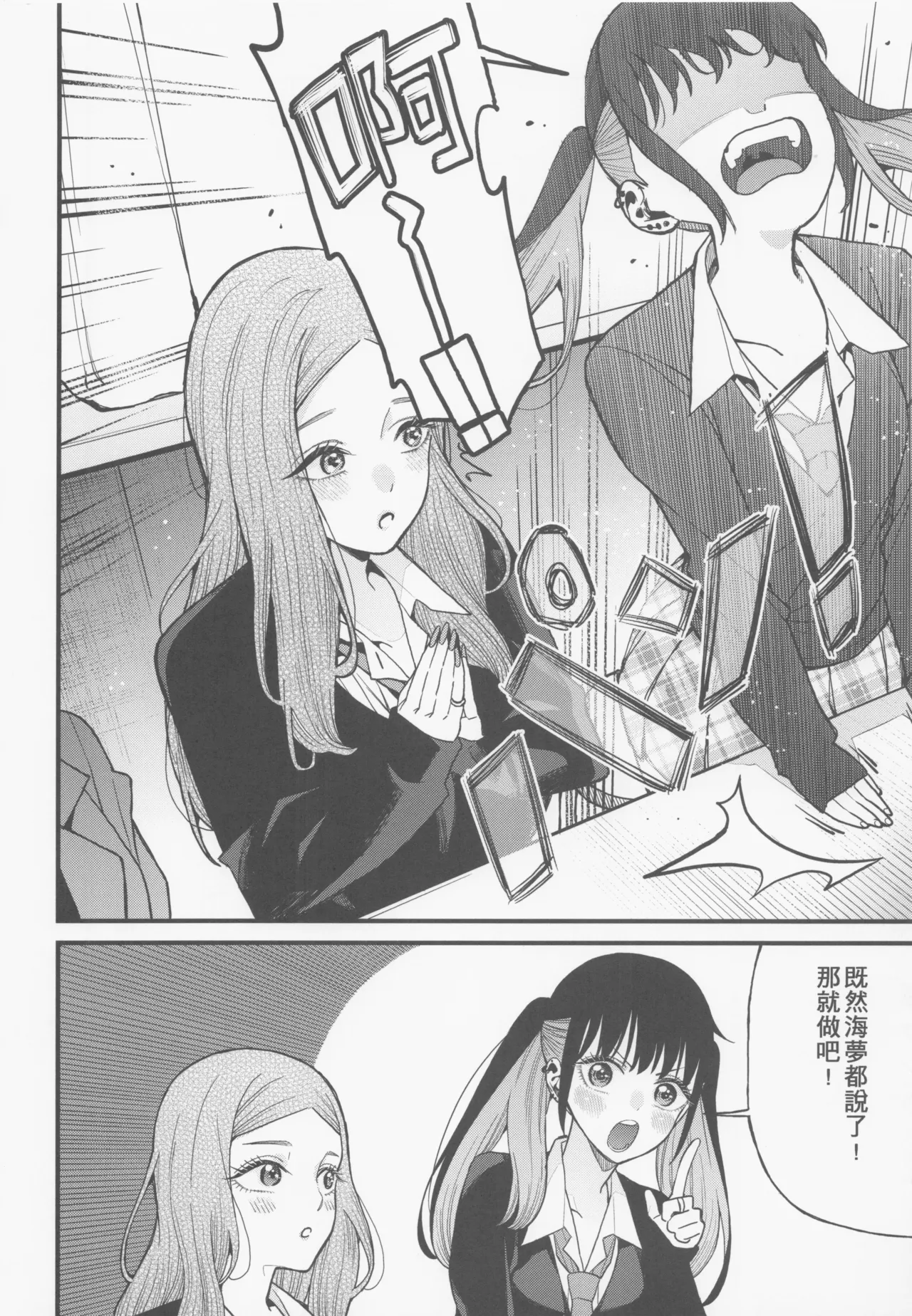 Koi 4 page 5 full