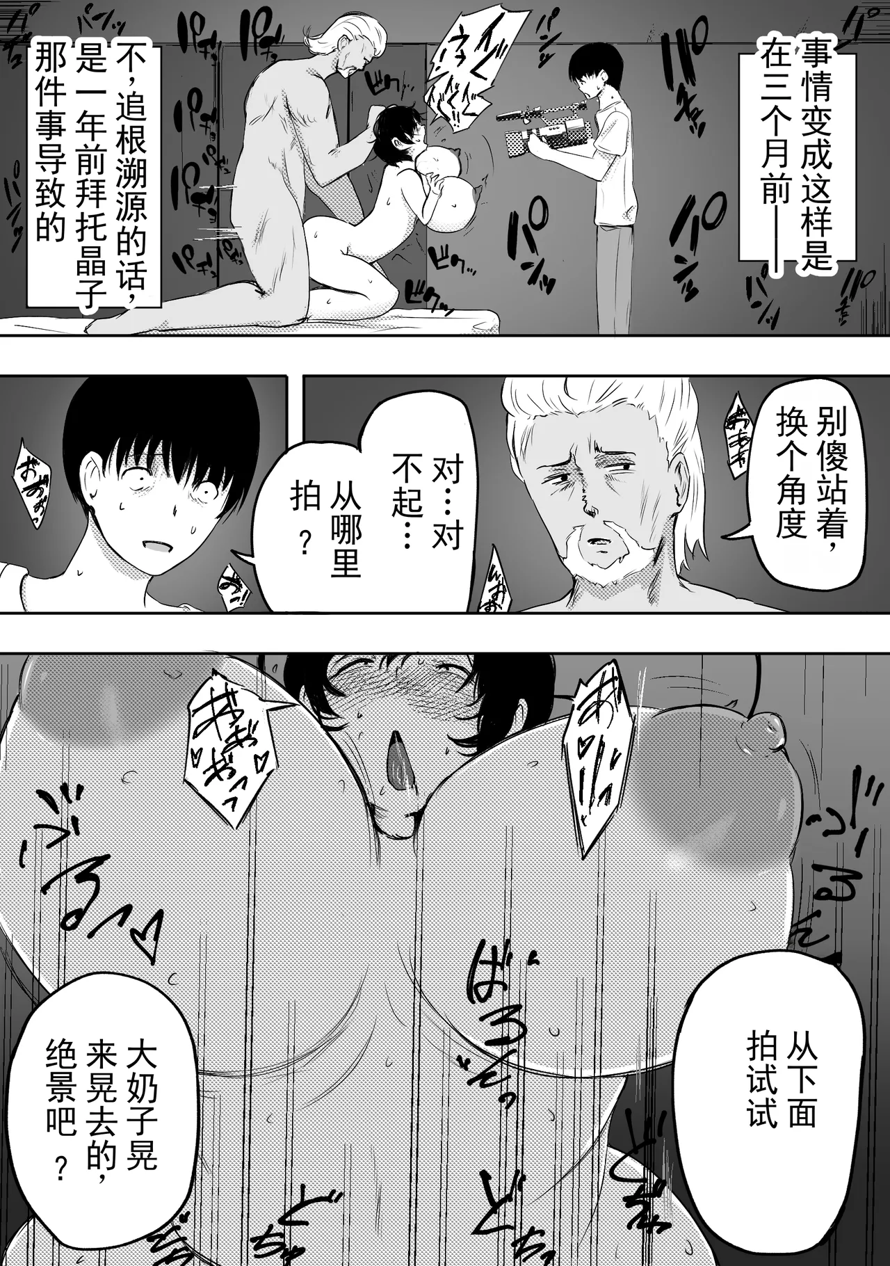 把我深爱的家人献上了 page 3 full