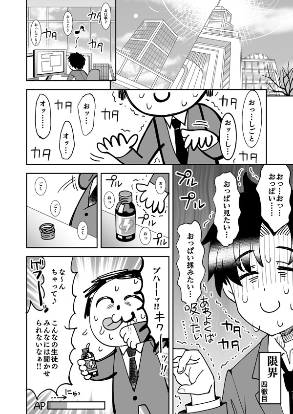 Genkai Sensei to Haruka no Oppai page 1 full
