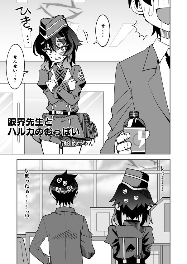 Genkai Sensei to Haruka no Oppai page 2 full