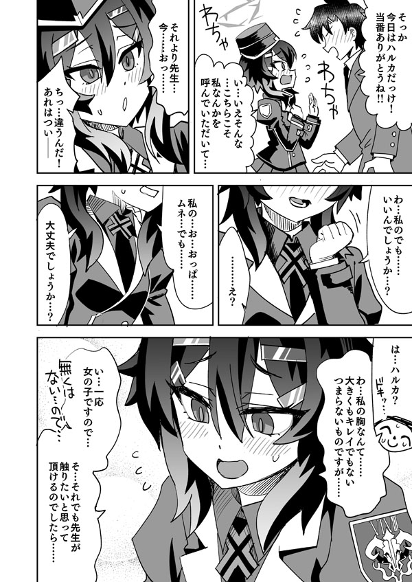 Genkai Sensei to Haruka no Oppai page 3 full