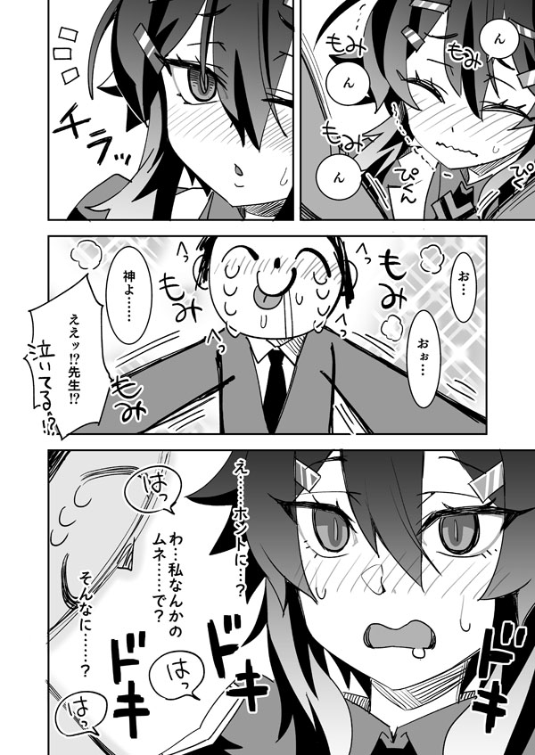 Genkai Sensei to Haruka no Oppai page 7 full