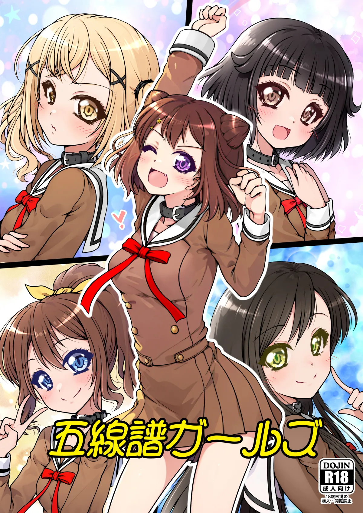 五線譜ガールズ page 1 full