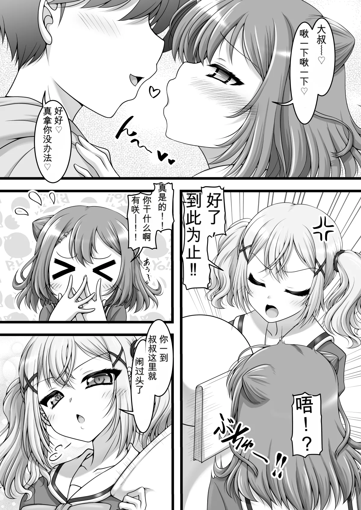 五線譜ガールズ page 4 full