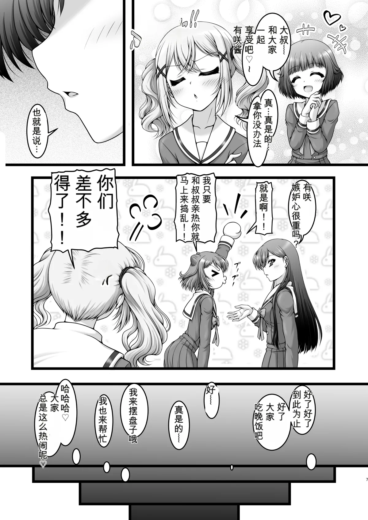 五線譜ガールズ page 6 full