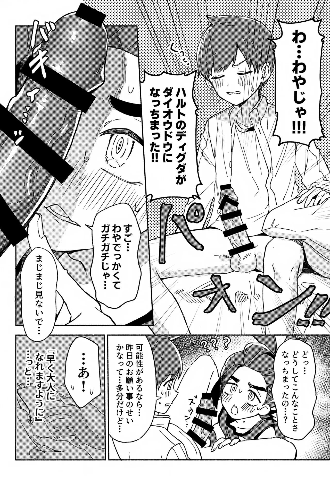 Dekadeka Panic!! page 7 full