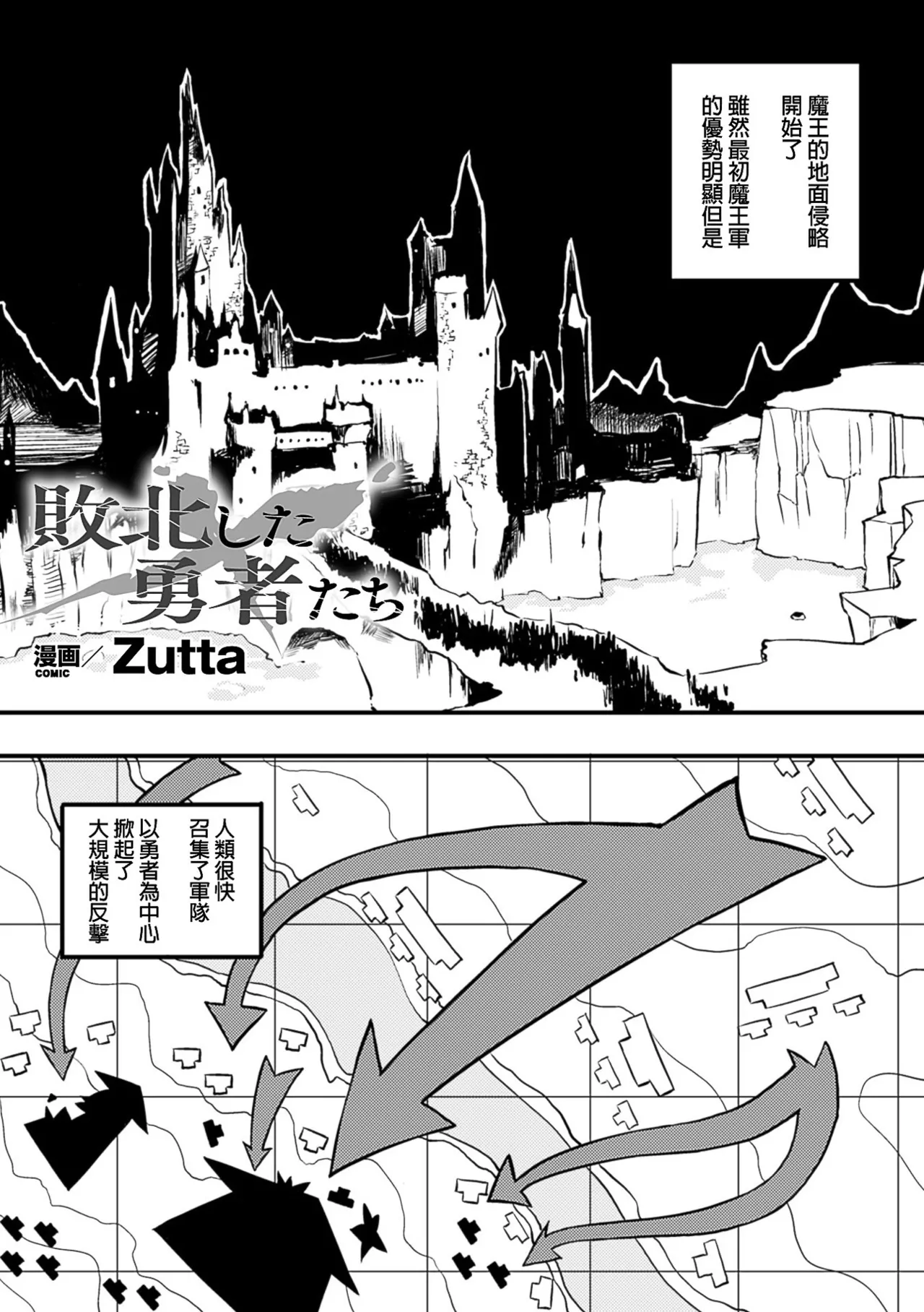 敗北した勇者たち page 1 full