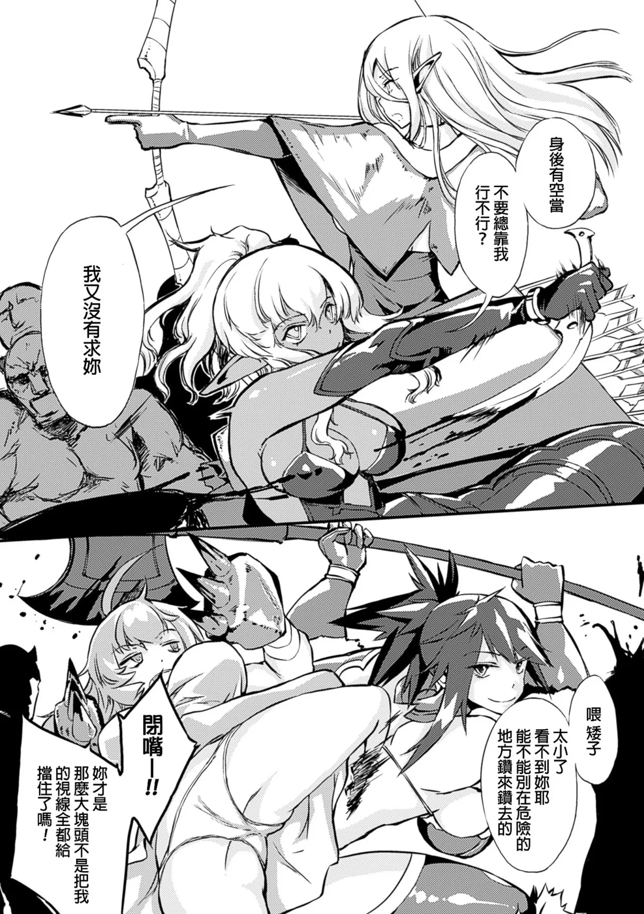 敗北した勇者たち page 2 full